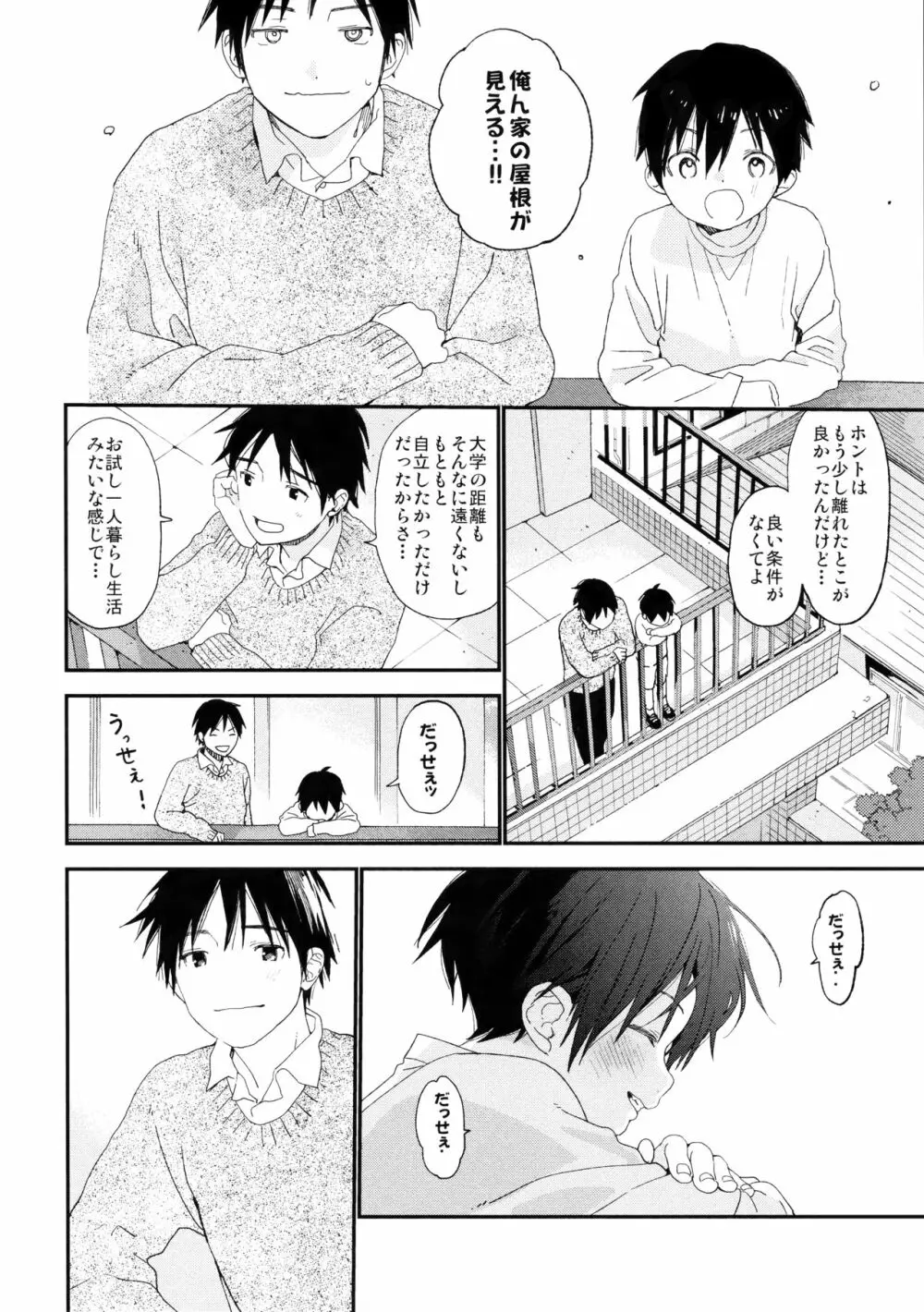 ぼくの恋人はちいさい - page48