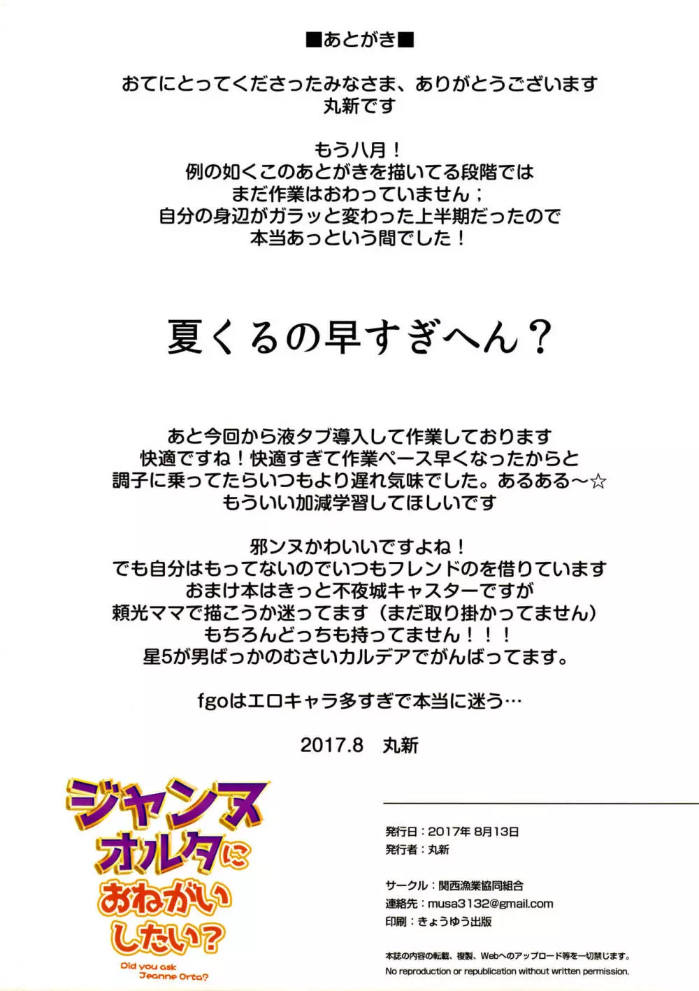ジャンヌオルタにおねがいしたい？+おまけ色紙 - page18