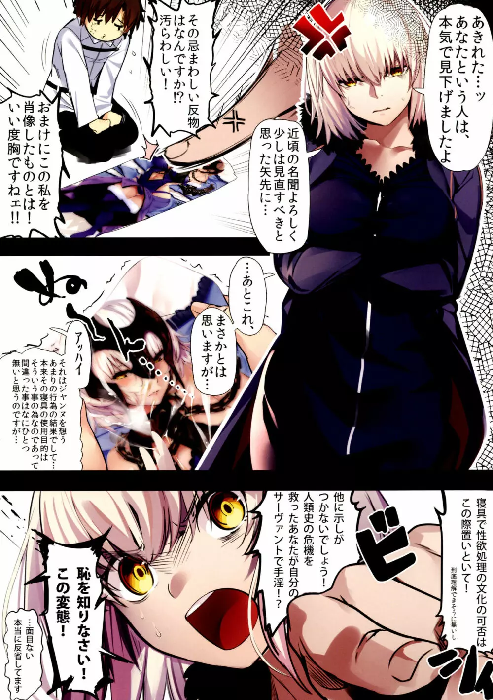 ジャンヌオルタにおねがいしたい？+おまけ色紙 - page2