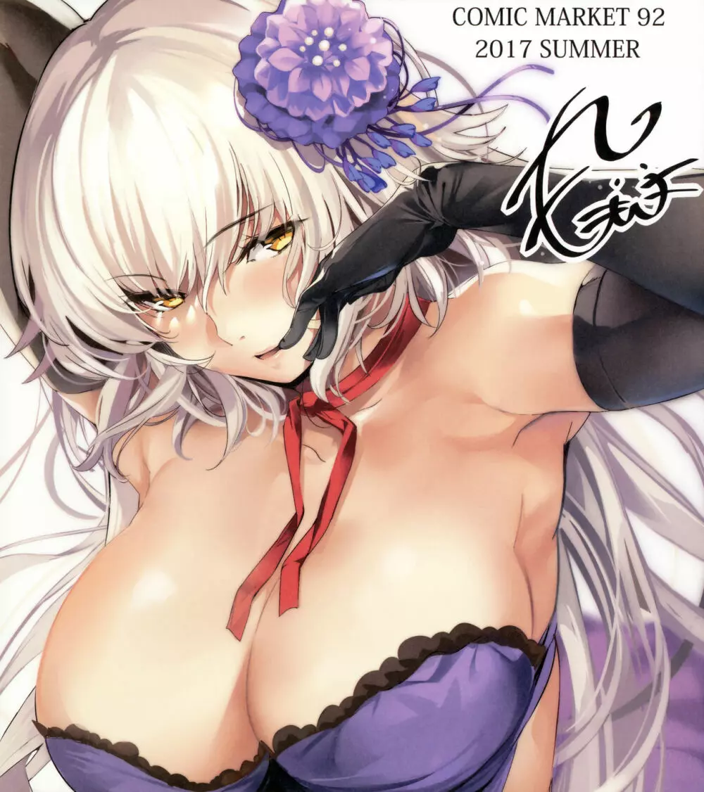 ジャンヌオルタにおねがいしたい？+おまけ色紙 - page20