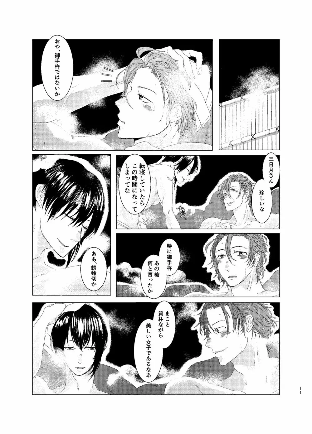 ひとのきもしらないで - page10