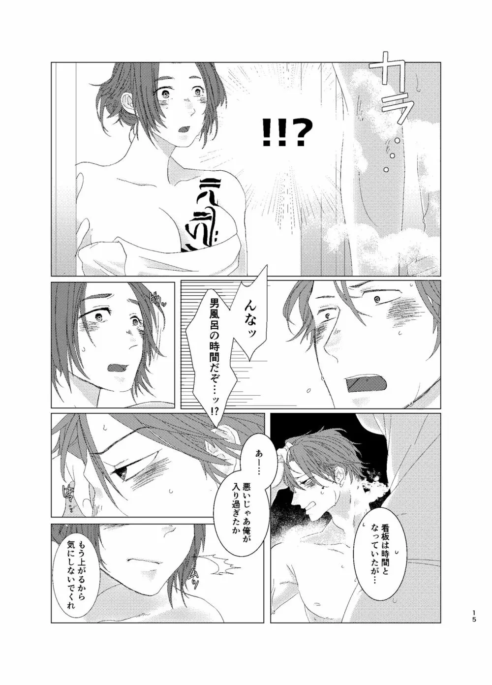 ひとのきもしらないで - page14