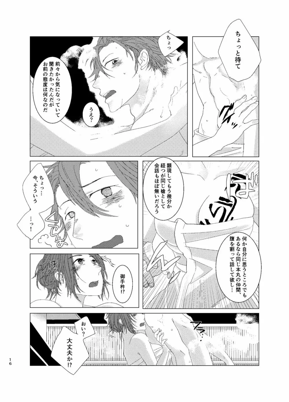ひとのきもしらないで - page15