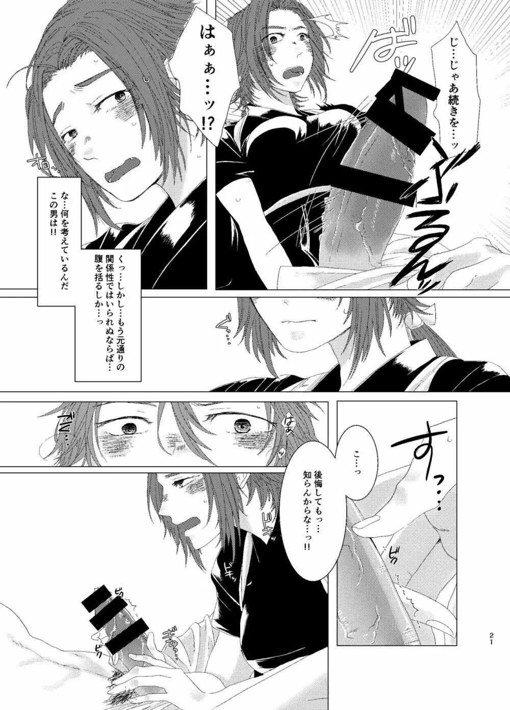 ひとのきもしらないで - page20