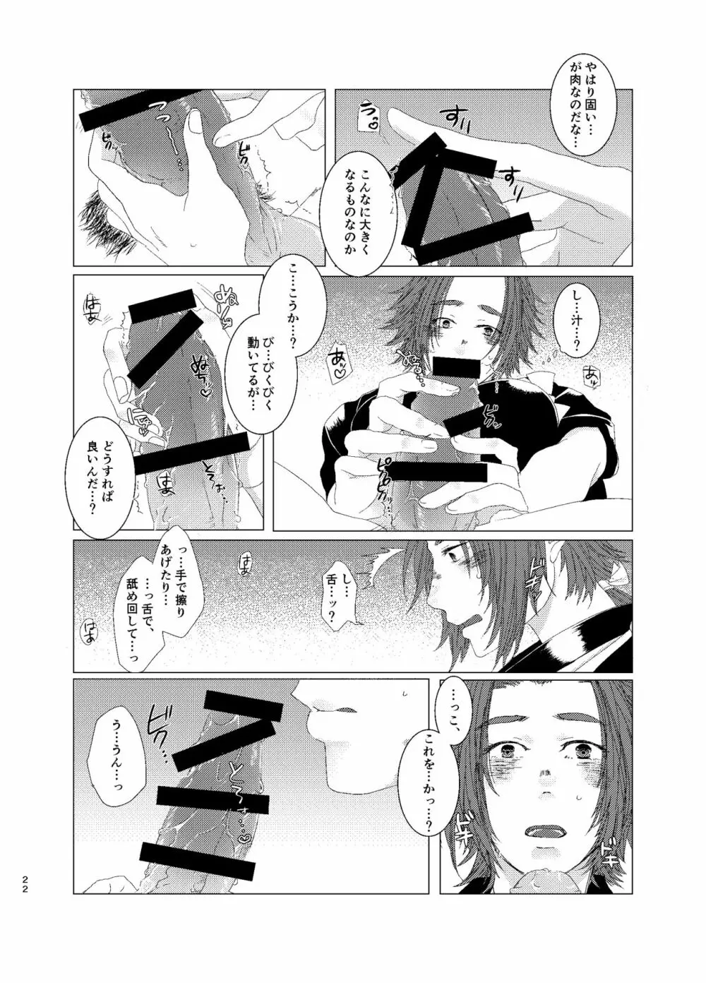 ひとのきもしらないで - page21