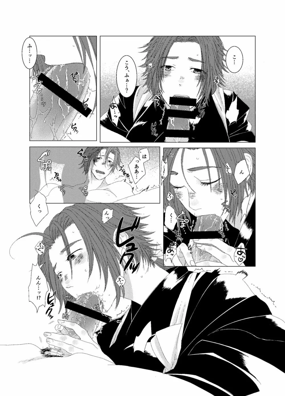 ひとのきもしらないで - page22