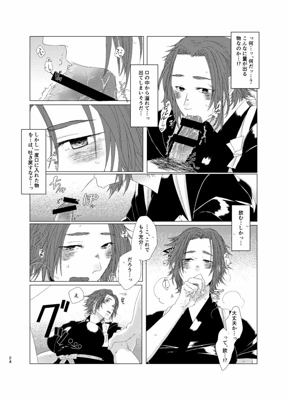 ひとのきもしらないで - page23