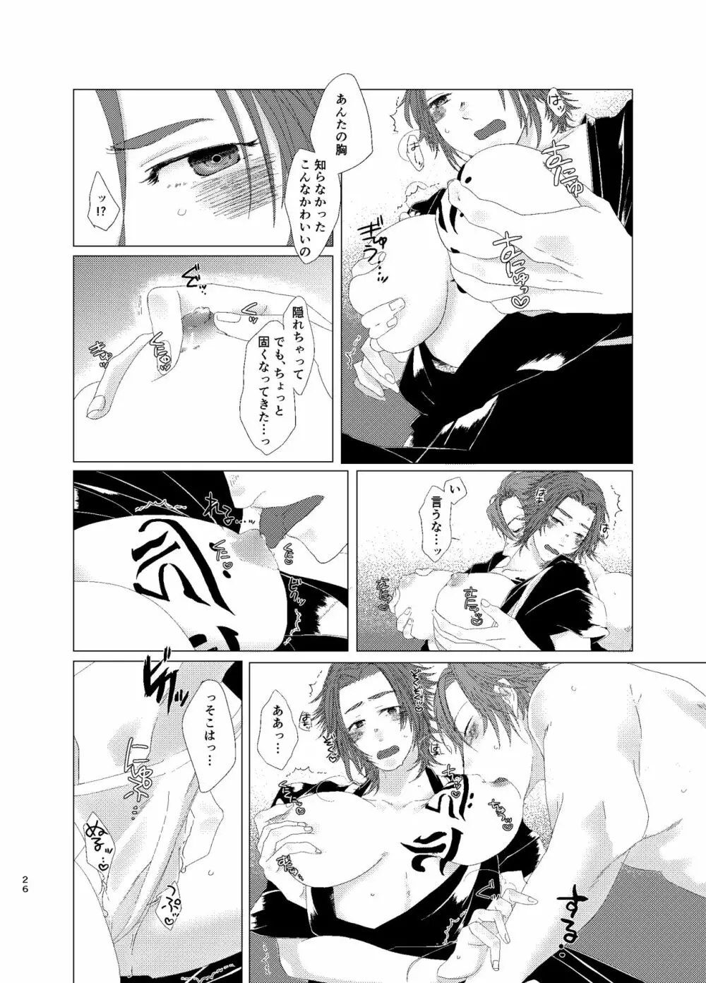 ひとのきもしらないで - page25