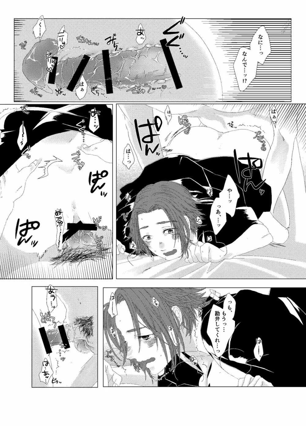ひとのきもしらないで - page30