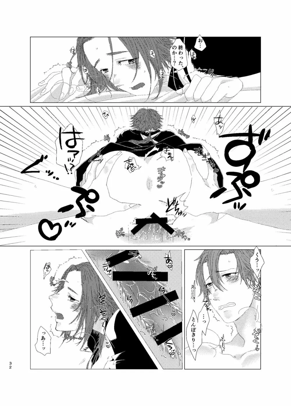 ひとのきもしらないで - page31
