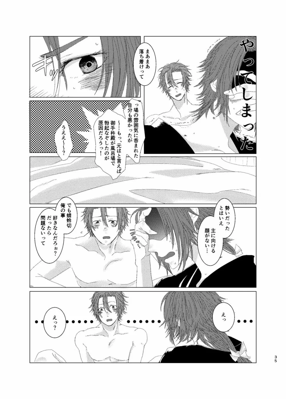 ひとのきもしらないで - page34