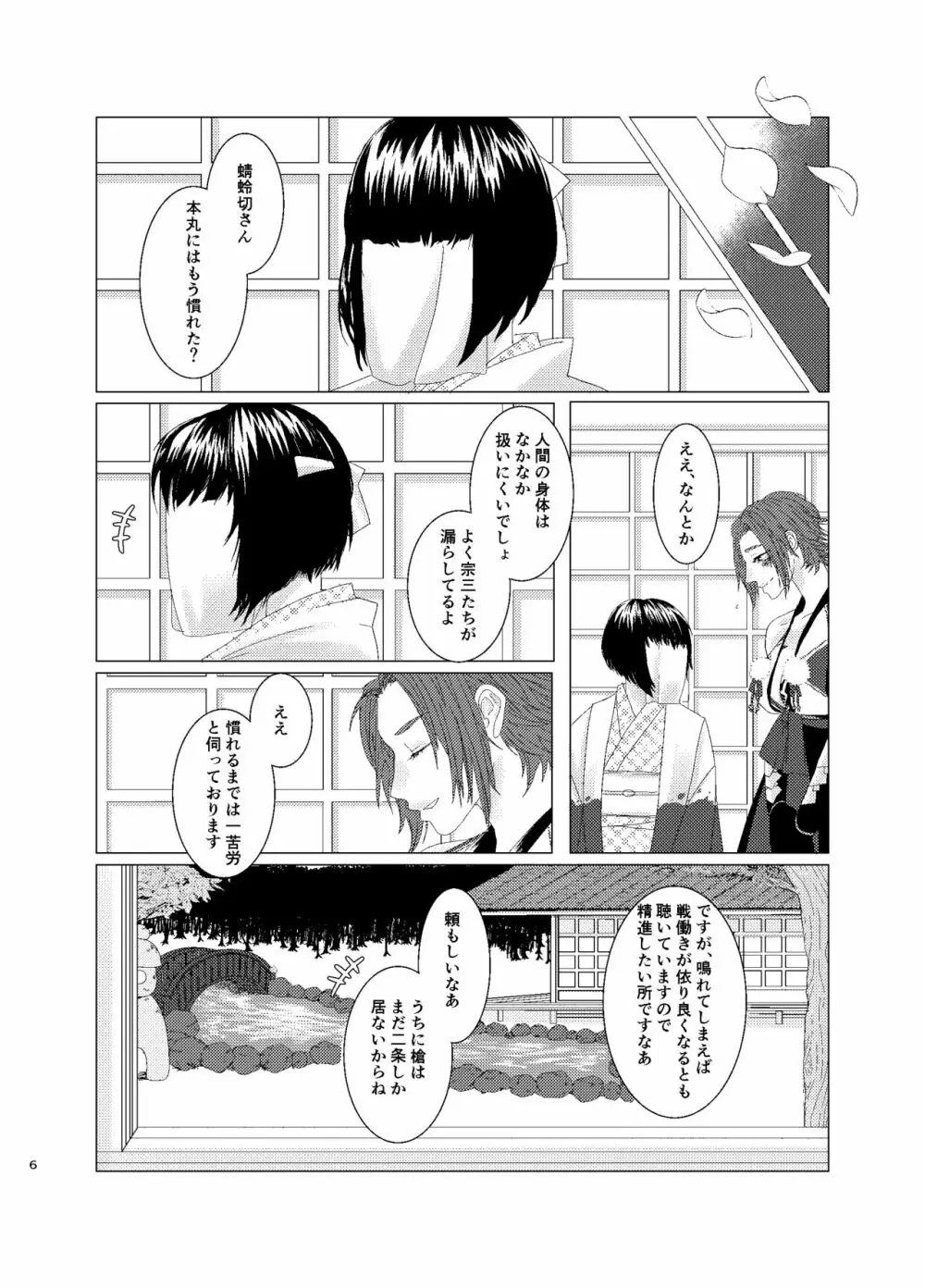ひとのきもしらないで - page5