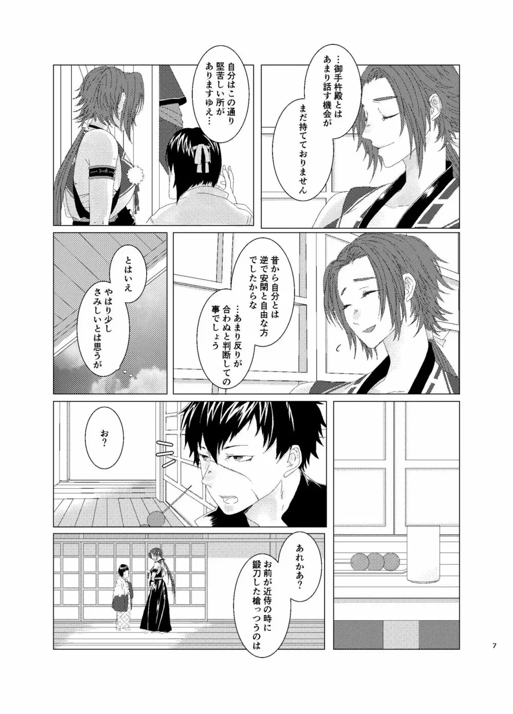 ひとのきもしらないで - page6