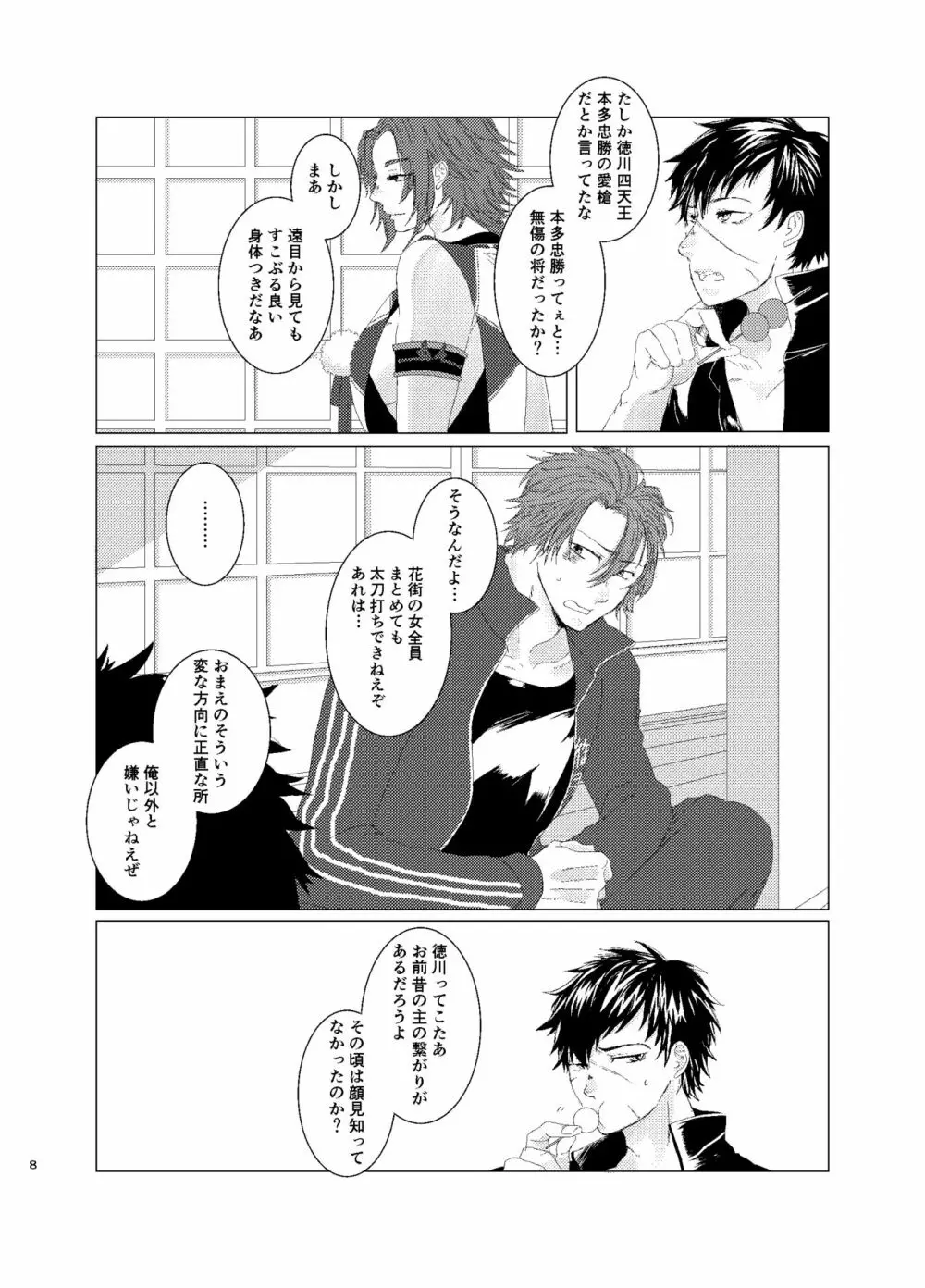 ひとのきもしらないで - page7
