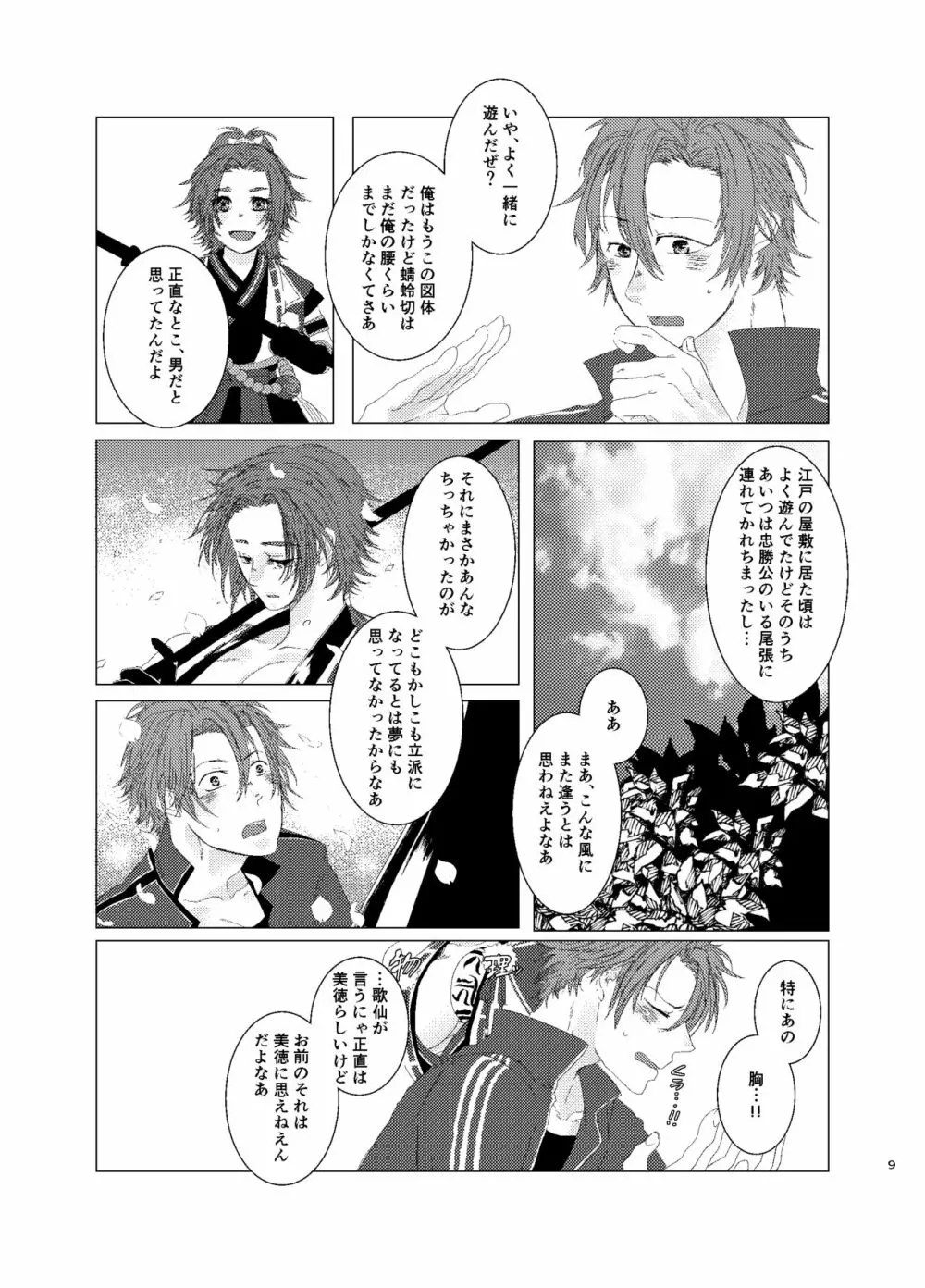 ひとのきもしらないで - page8