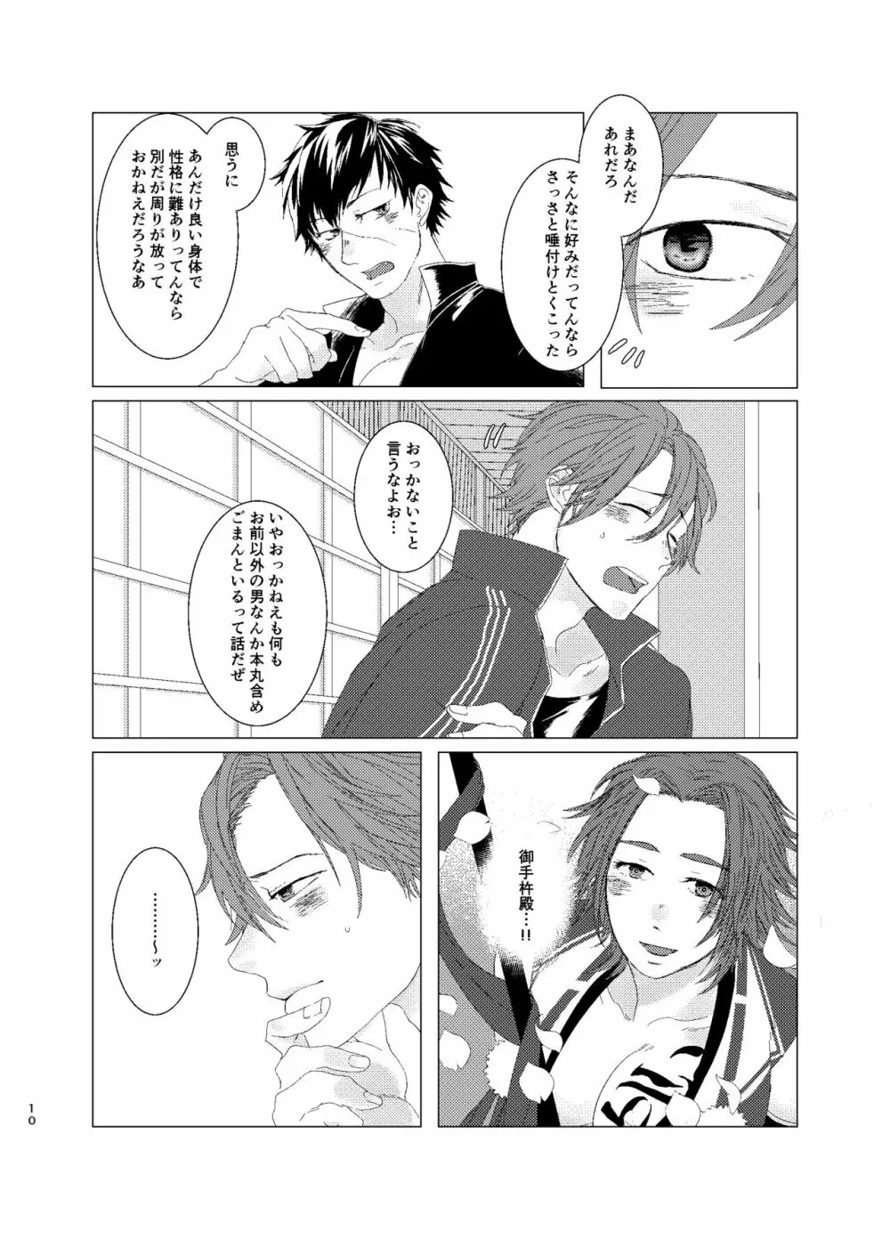 ひとのきもしらないで - page9