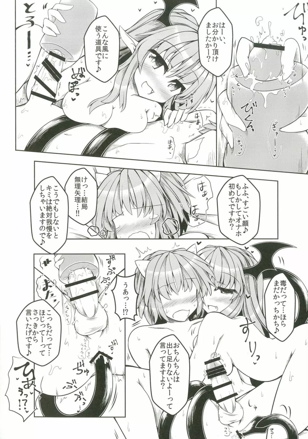 狩りの尾時間・伍.5 - page12
