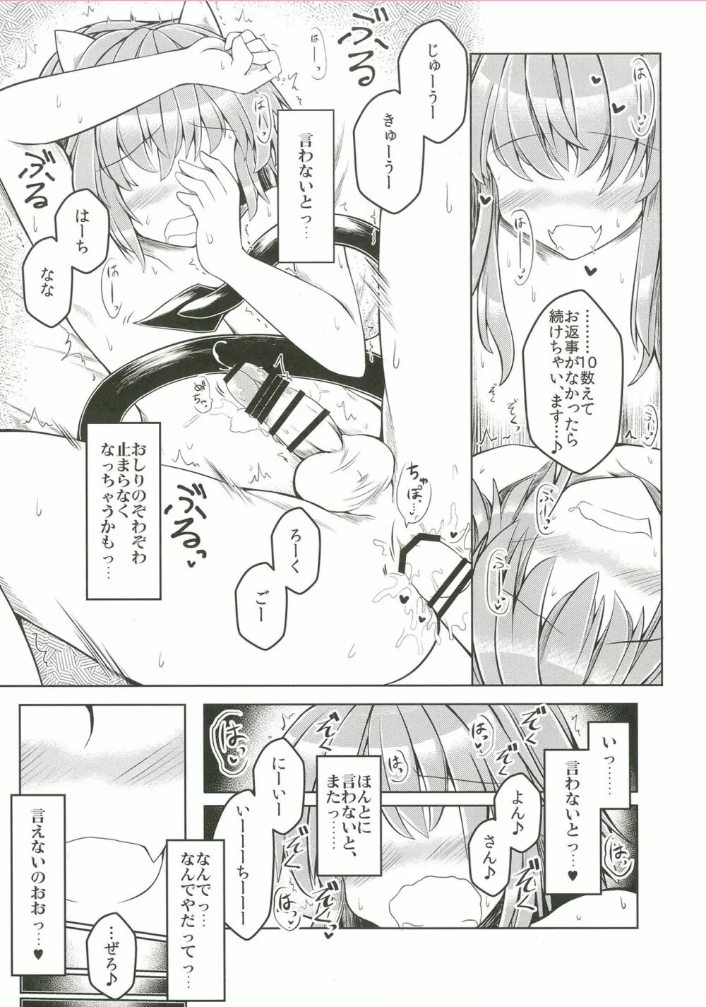 狩りの尾時間・伍.5 - page17