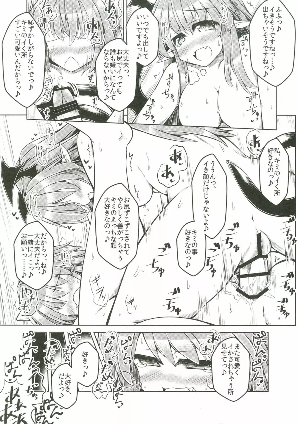 狩りの尾時間・伍.5 - page20