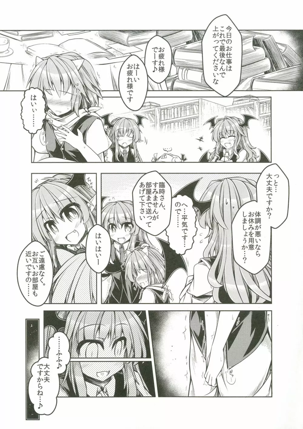 狩りの尾時間・伍.5 - page3