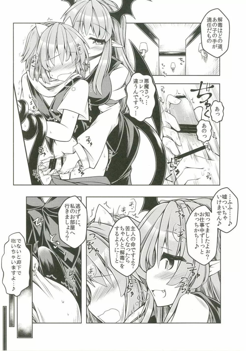 狩りの尾時間・伍.5 - page5