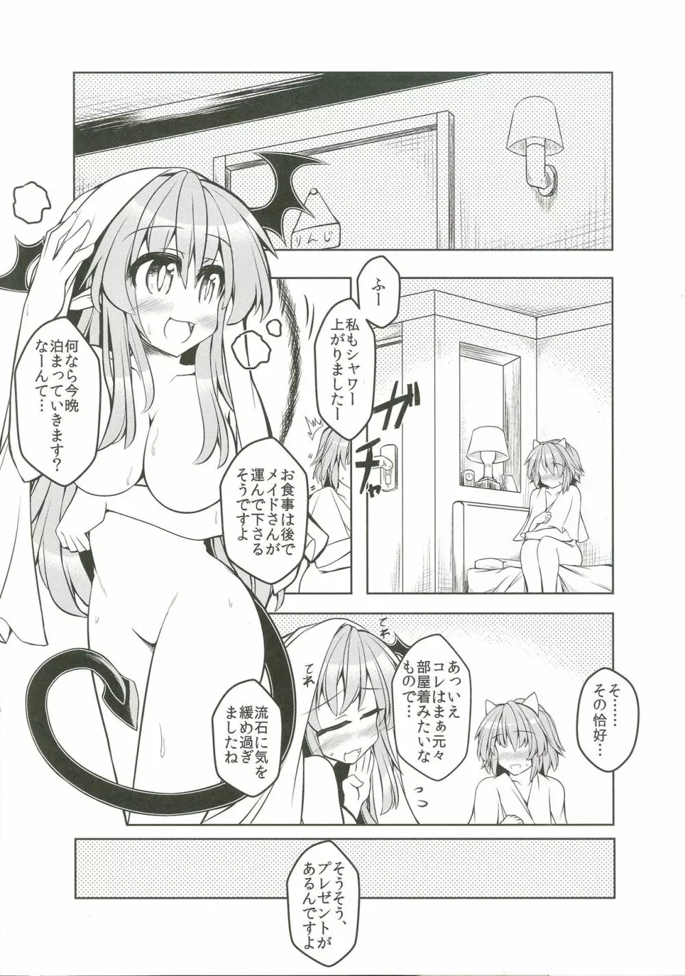 狩りの尾時間・伍.5 - page6
