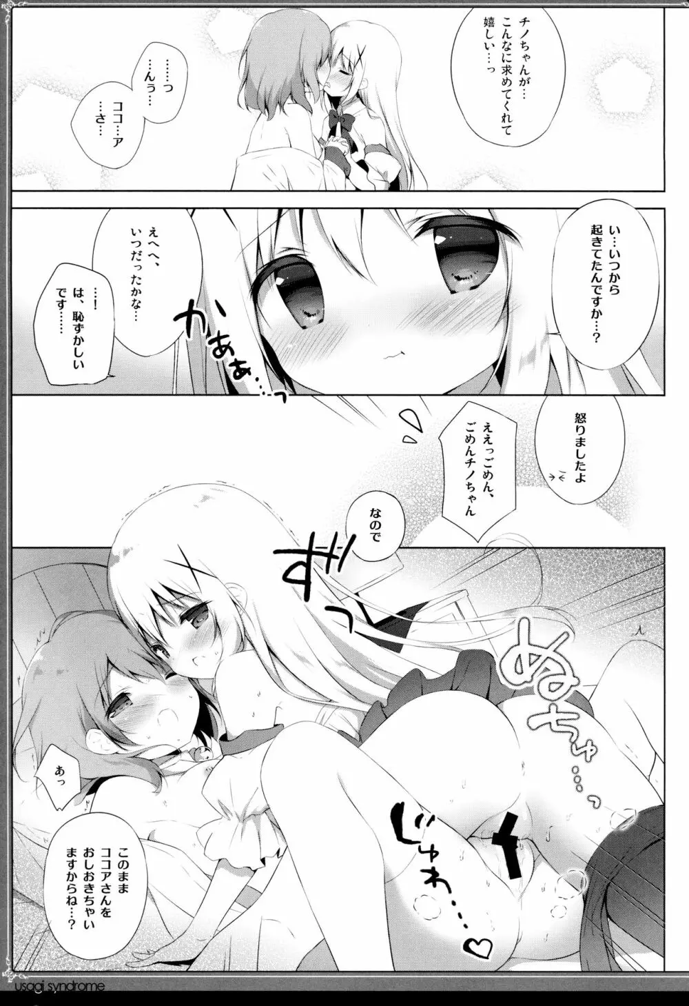 うさぎシンドローム4 - page12