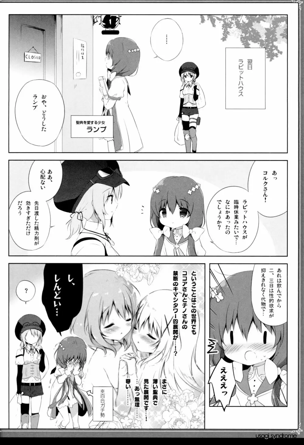 うさぎシンドローム4 - page15