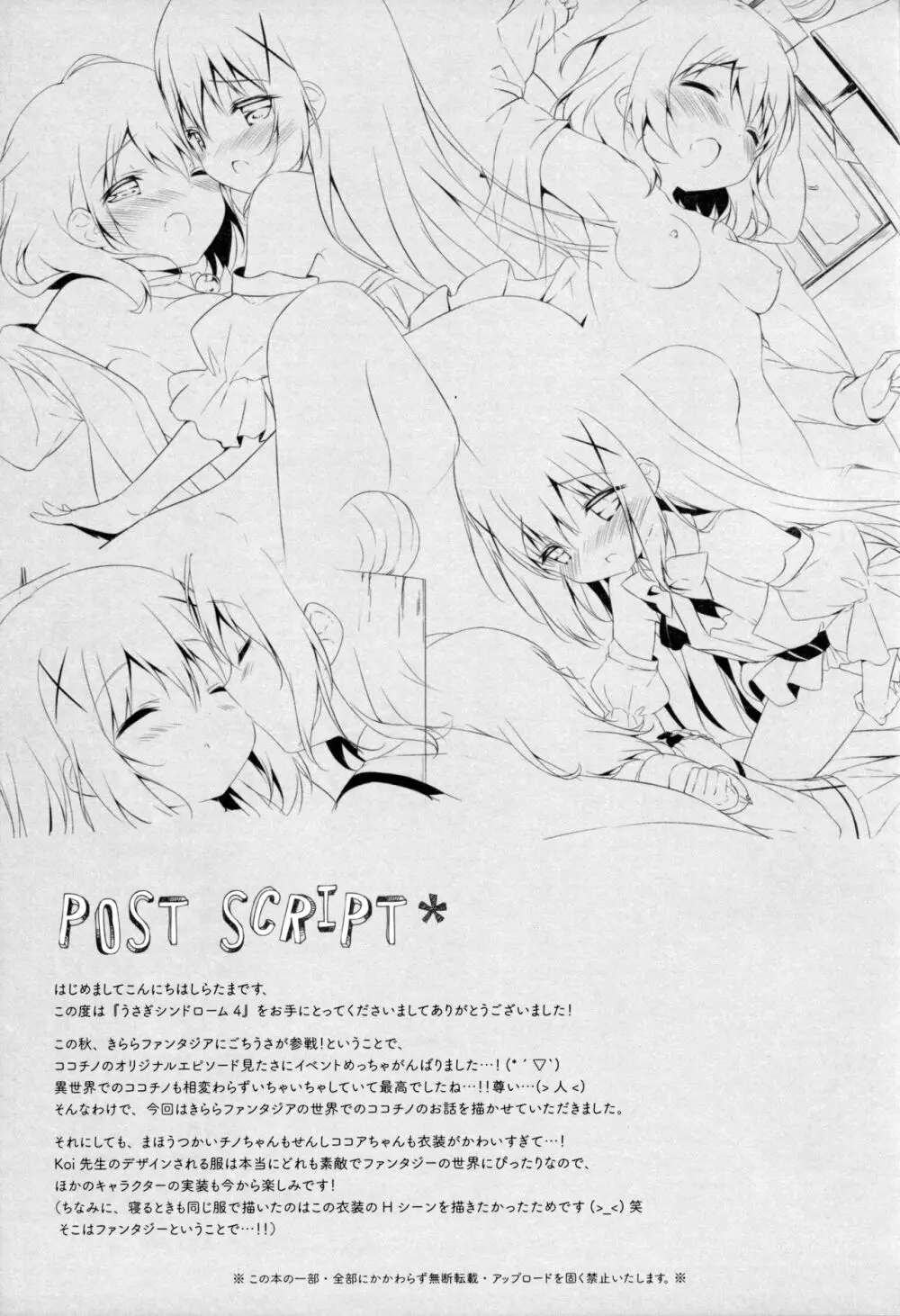 うさぎシンドローム4 - page16