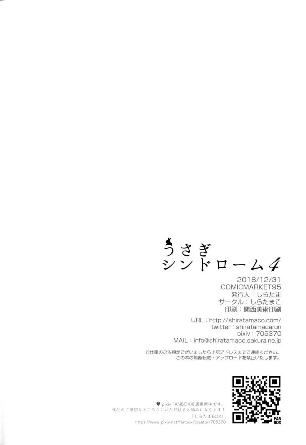 うさぎシンドローム4 - page17