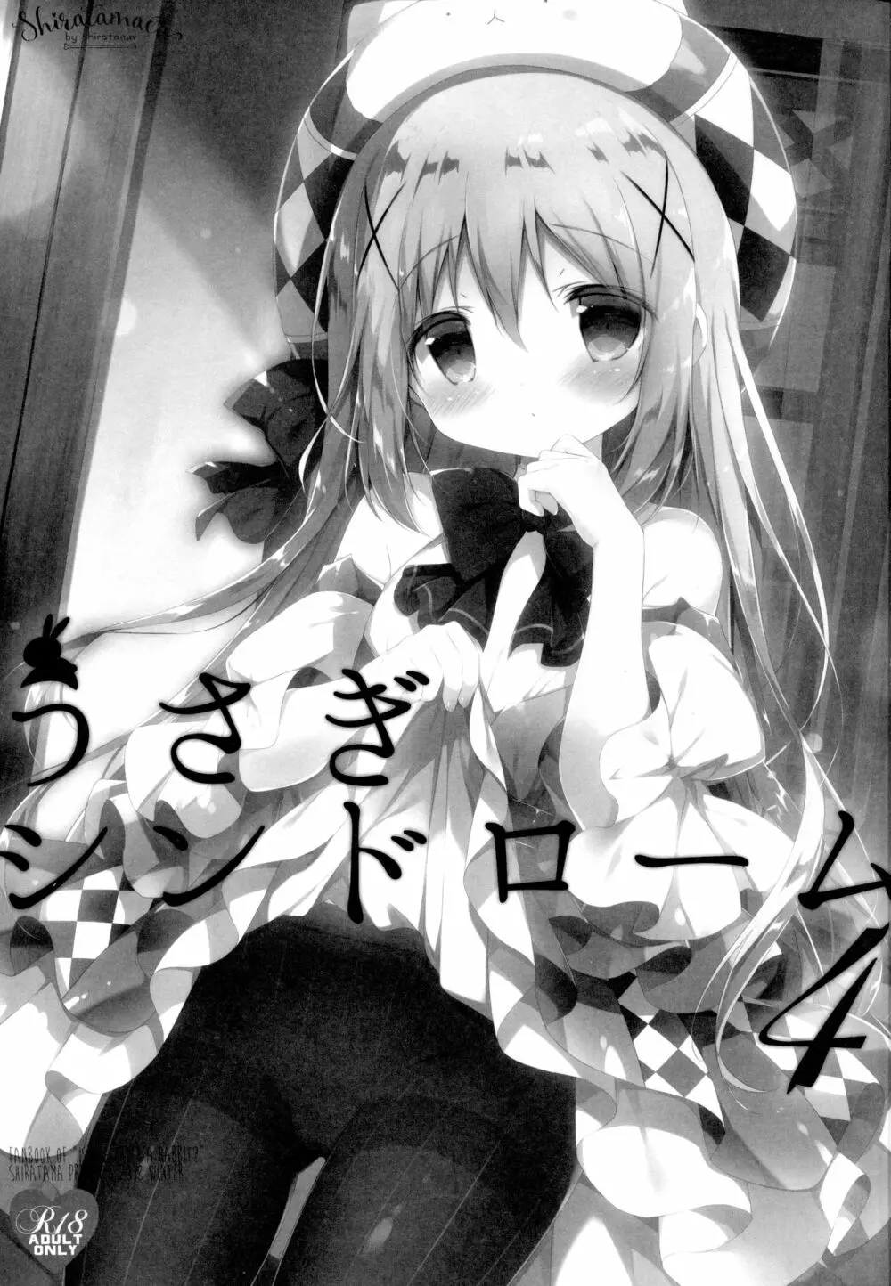 うさぎシンドローム4 - page2