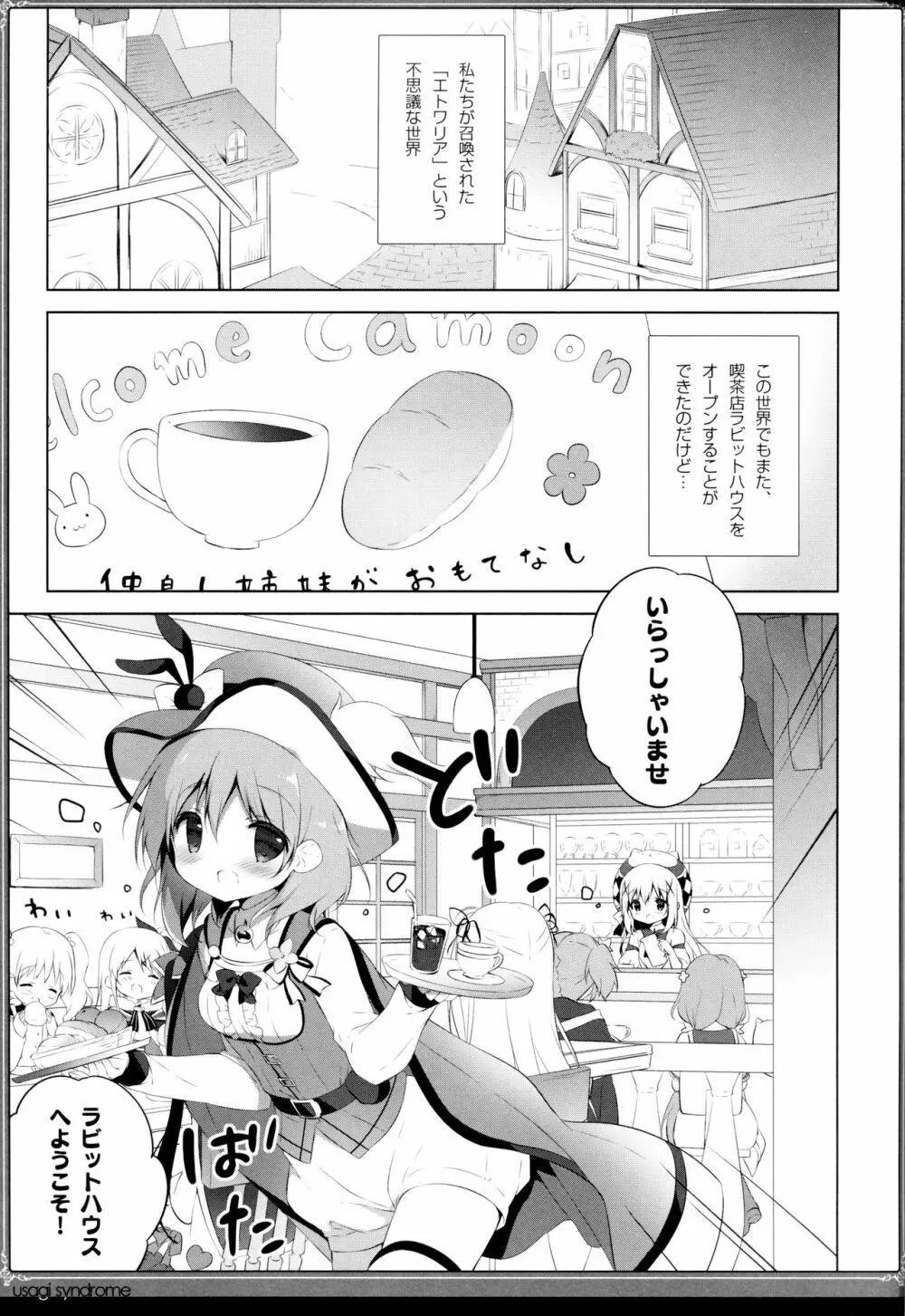 うさぎシンドローム4 - page4