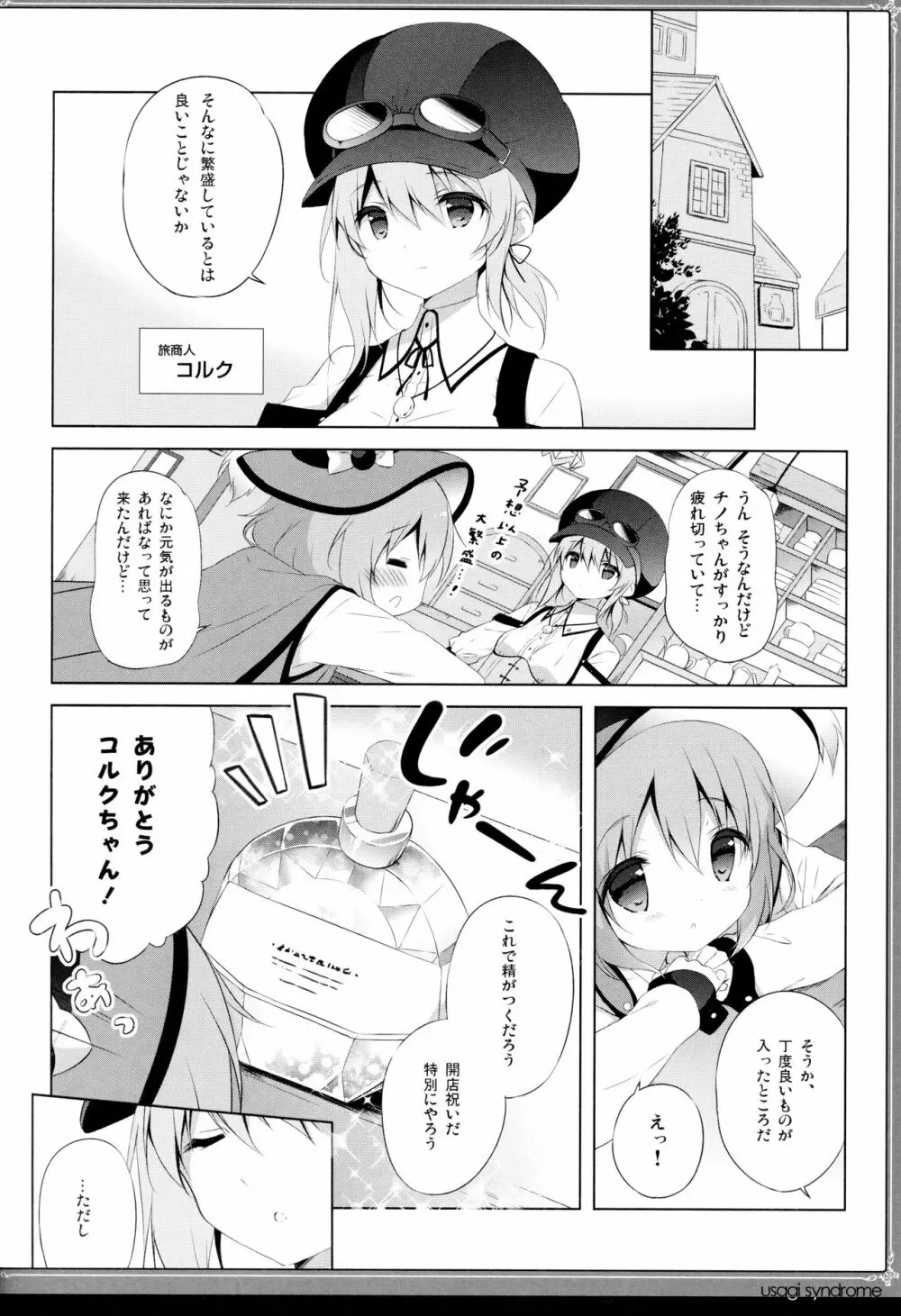 うさぎシンドローム4 - page5