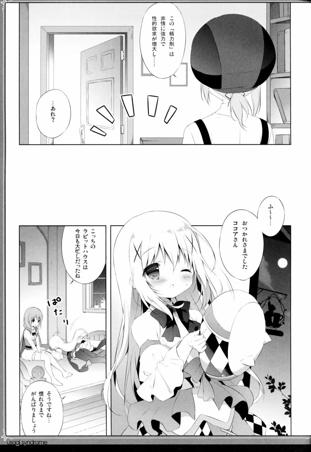 うさぎシンドローム4 - page6