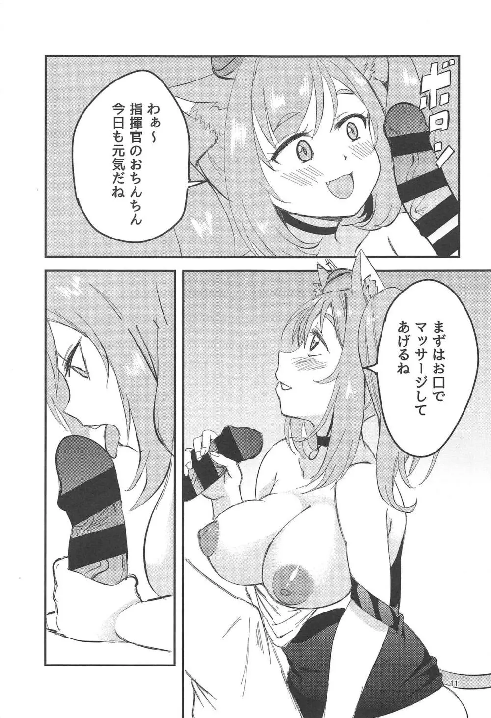 ごほうびマッサージ♡ - page10