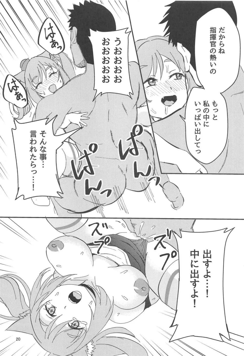 ごほうびマッサージ♡ - page19