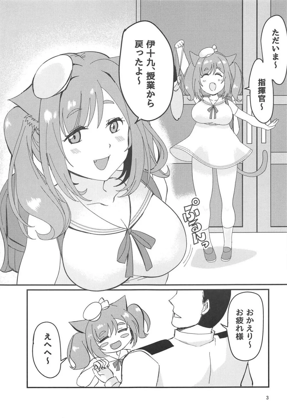 ごほうびマッサージ♡ - page2