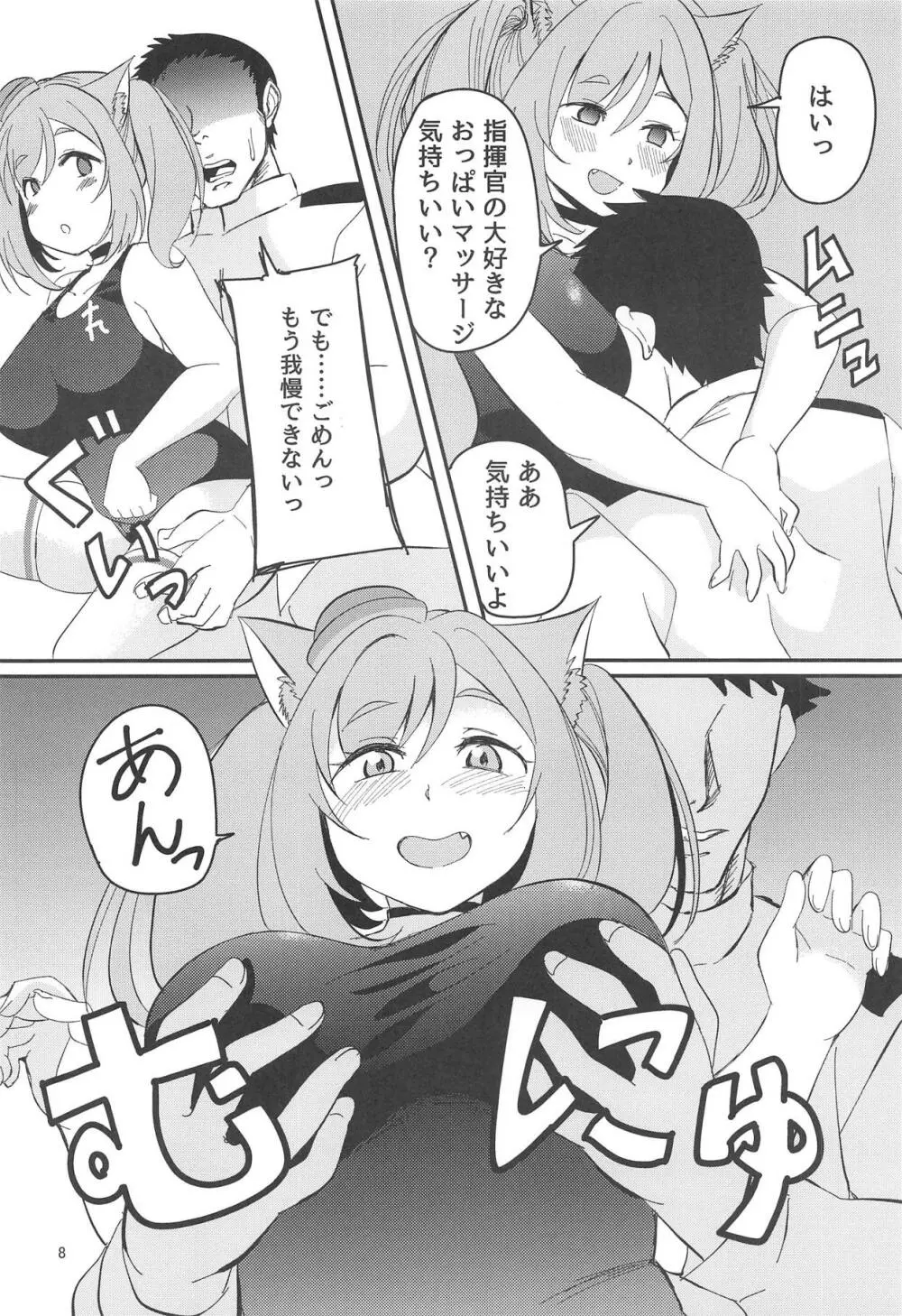 ごほうびマッサージ♡ - page7