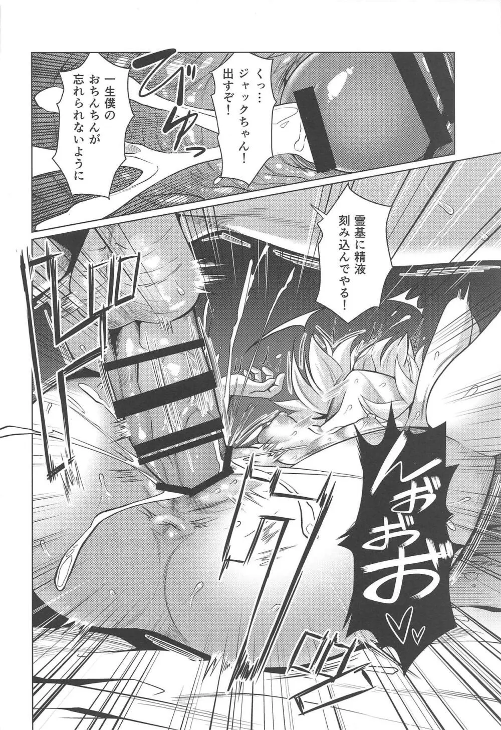 ジャックちゃんとあそぼう! - page15