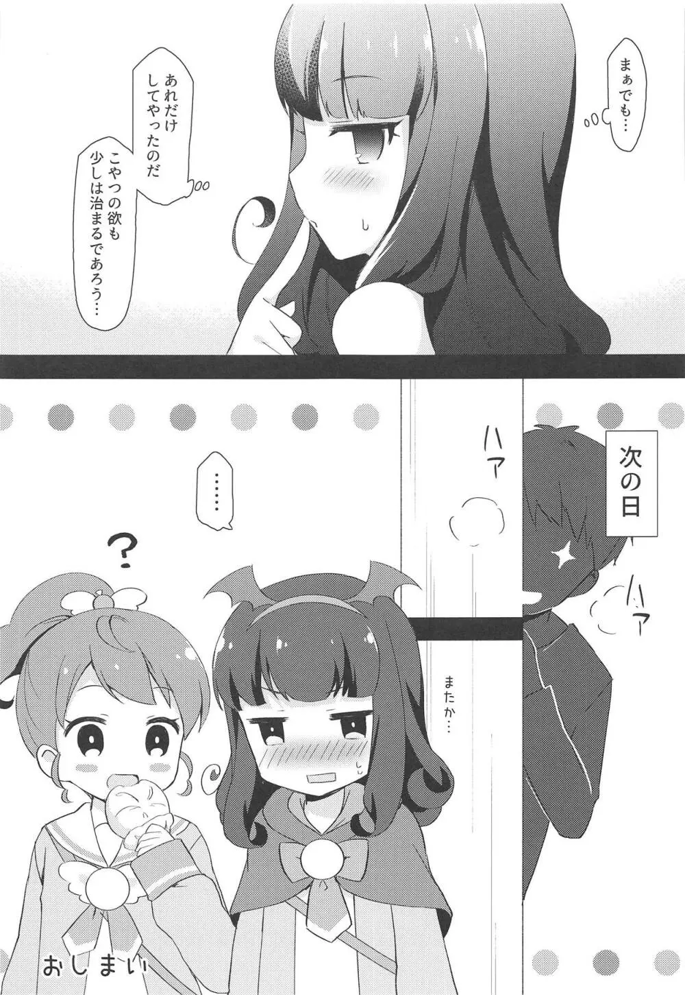 あろまちゃんと♥ひみつのほうかご××× - page18