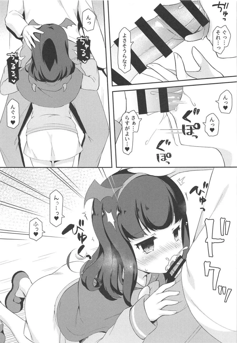 あろまちゃんと♥ひみつのほうかご××× - page6