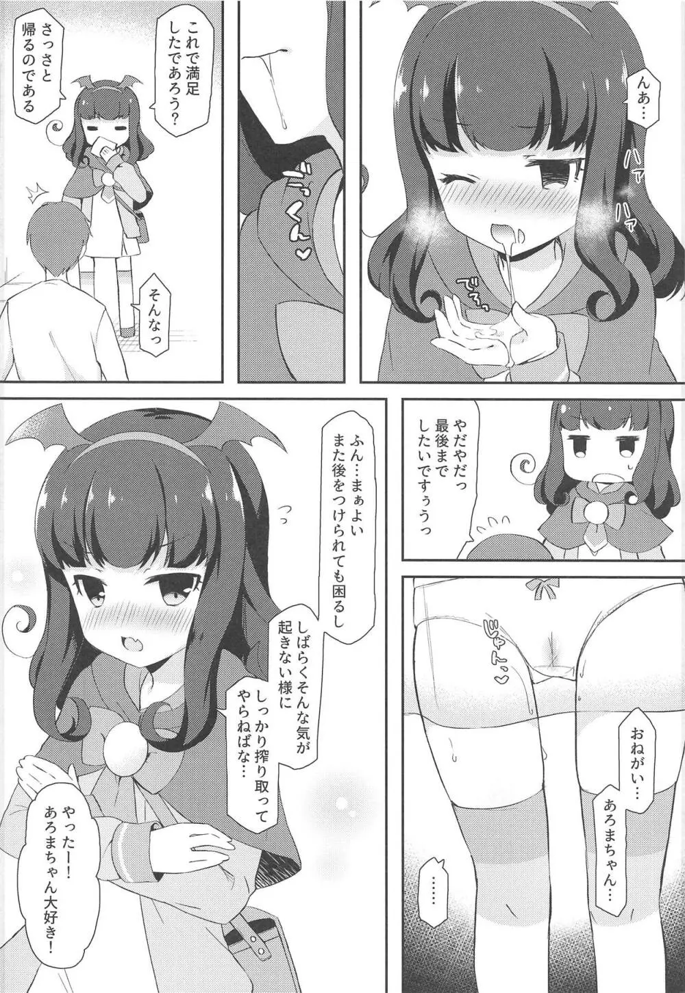 あろまちゃんと♥ひみつのほうかご××× - page7