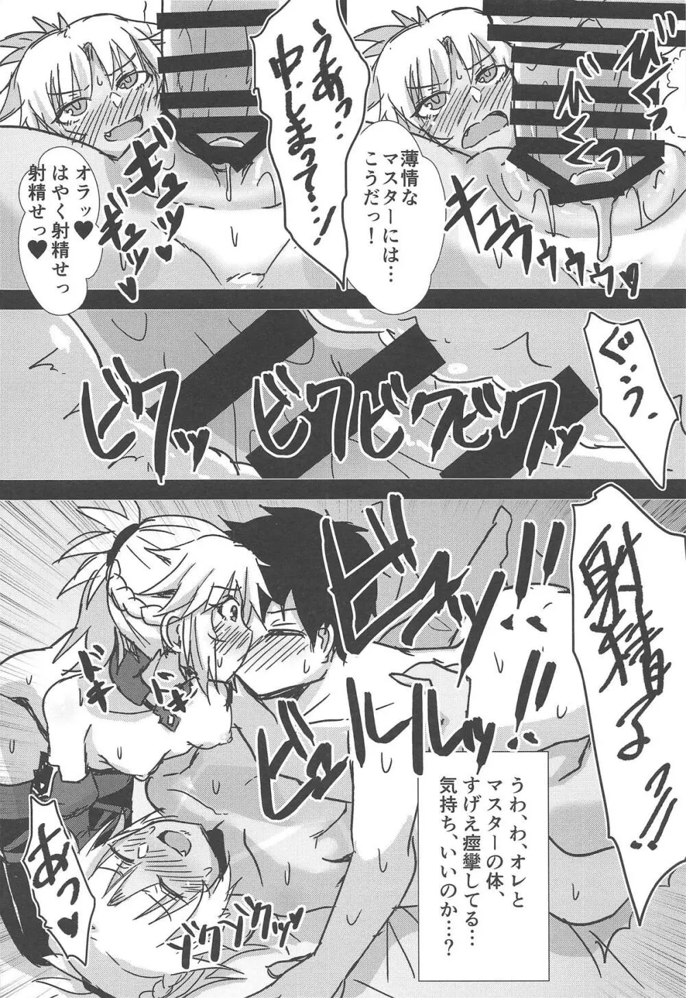 モモモ!!～モーさんたちにモテモテでオレはモーだめかもしんない～ - page13