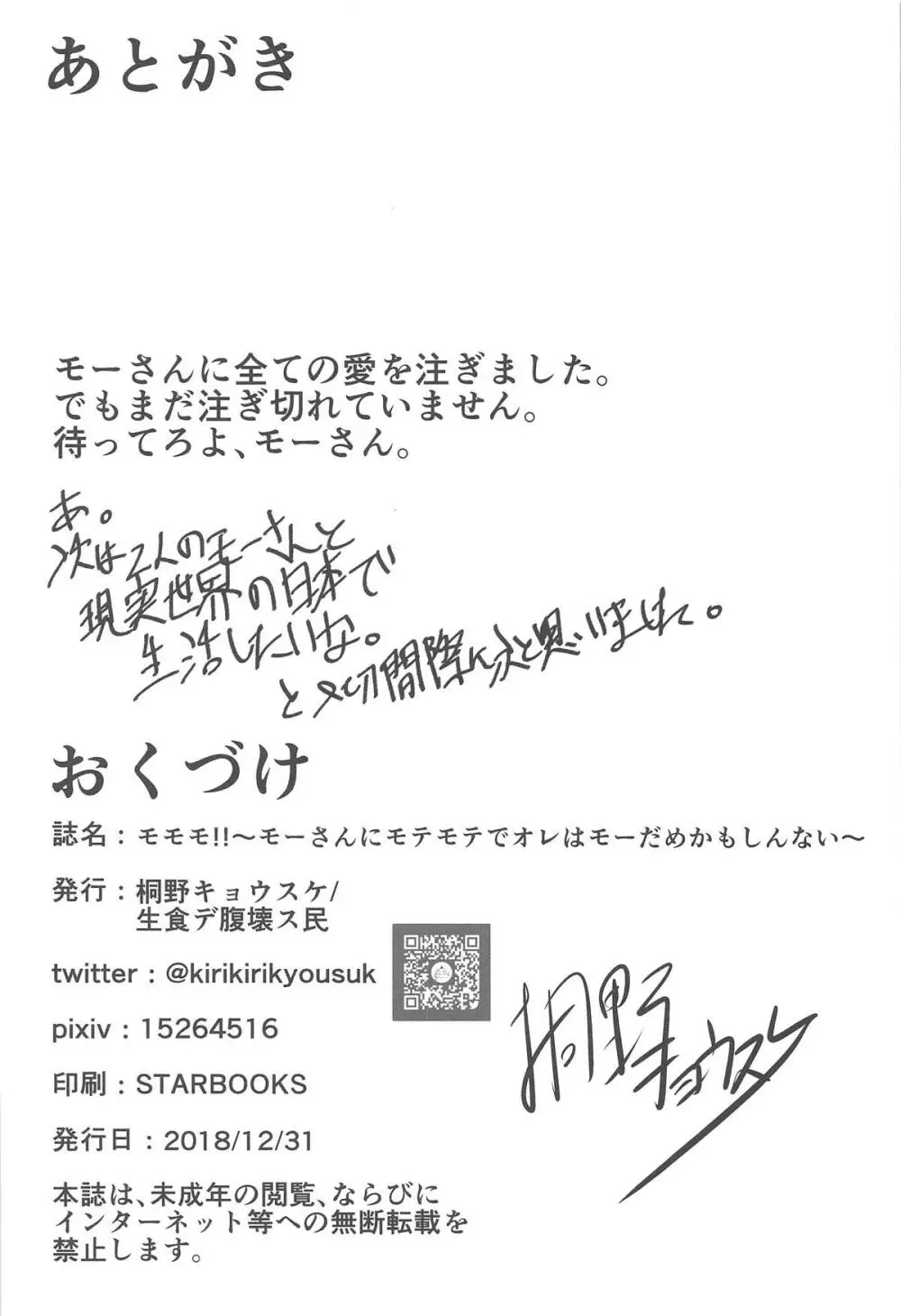 モモモ!!～モーさんたちにモテモテでオレはモーだめかもしんない～ - page21
