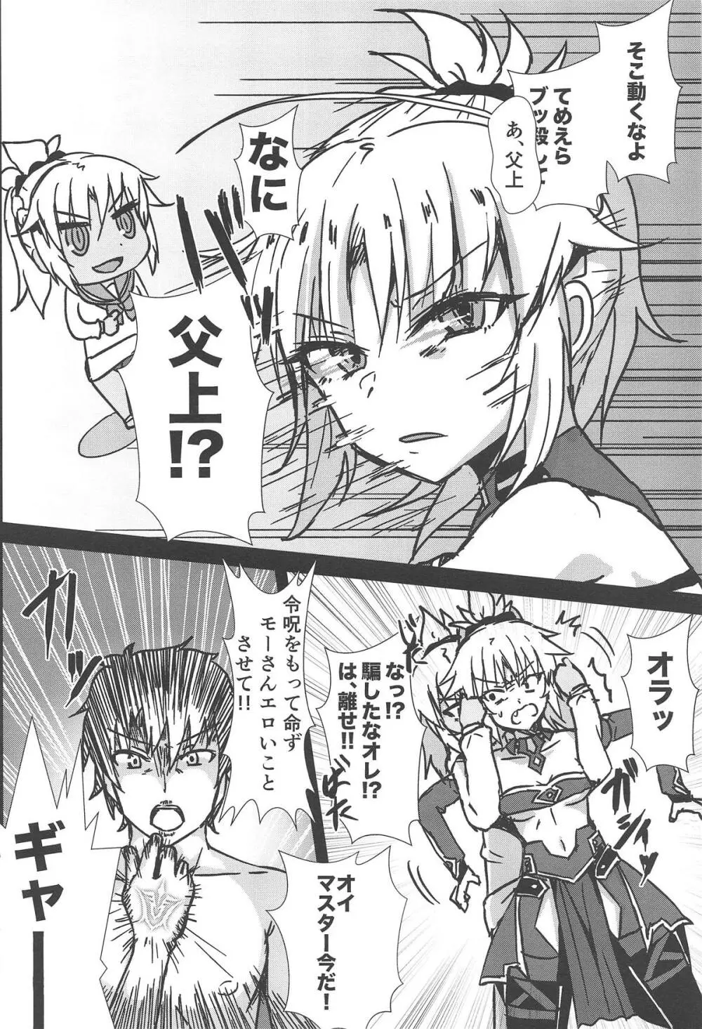 モモモ!!～モーさんたちにモテモテでオレはモーだめかもしんない～ - page3
