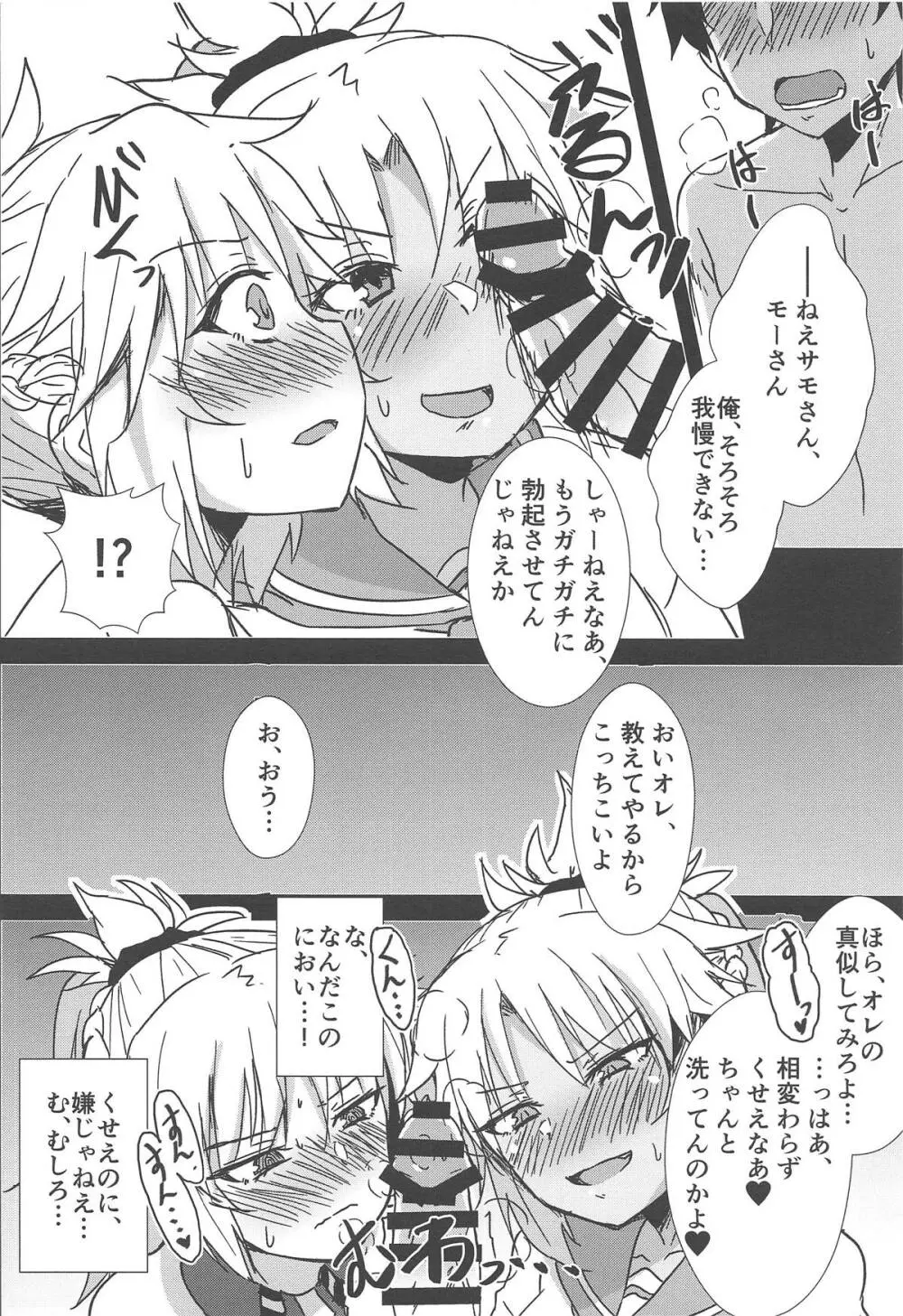 モモモ!!～モーさんたちにモテモテでオレはモーだめかもしんない～ - page7