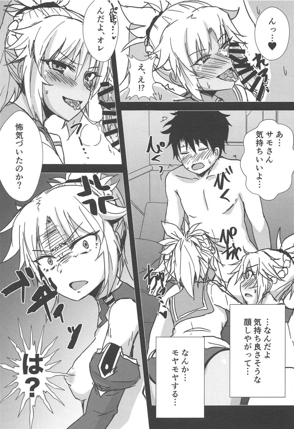 モモモ!!～モーさんたちにモテモテでオレはモーだめかもしんない～ - page8