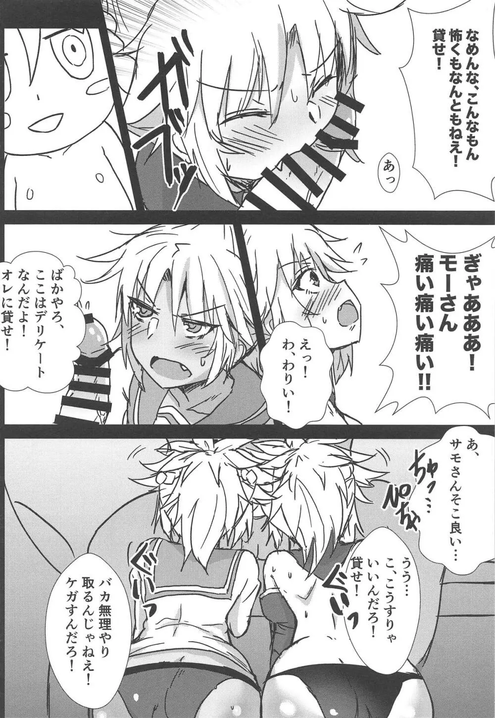 モモモ!!～モーさんたちにモテモテでオレはモーだめかもしんない～ - page9
