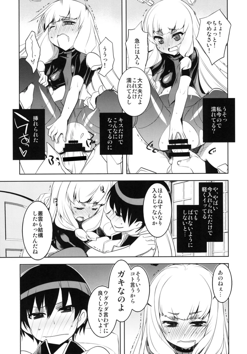 ◯んコレ。改五 - page11