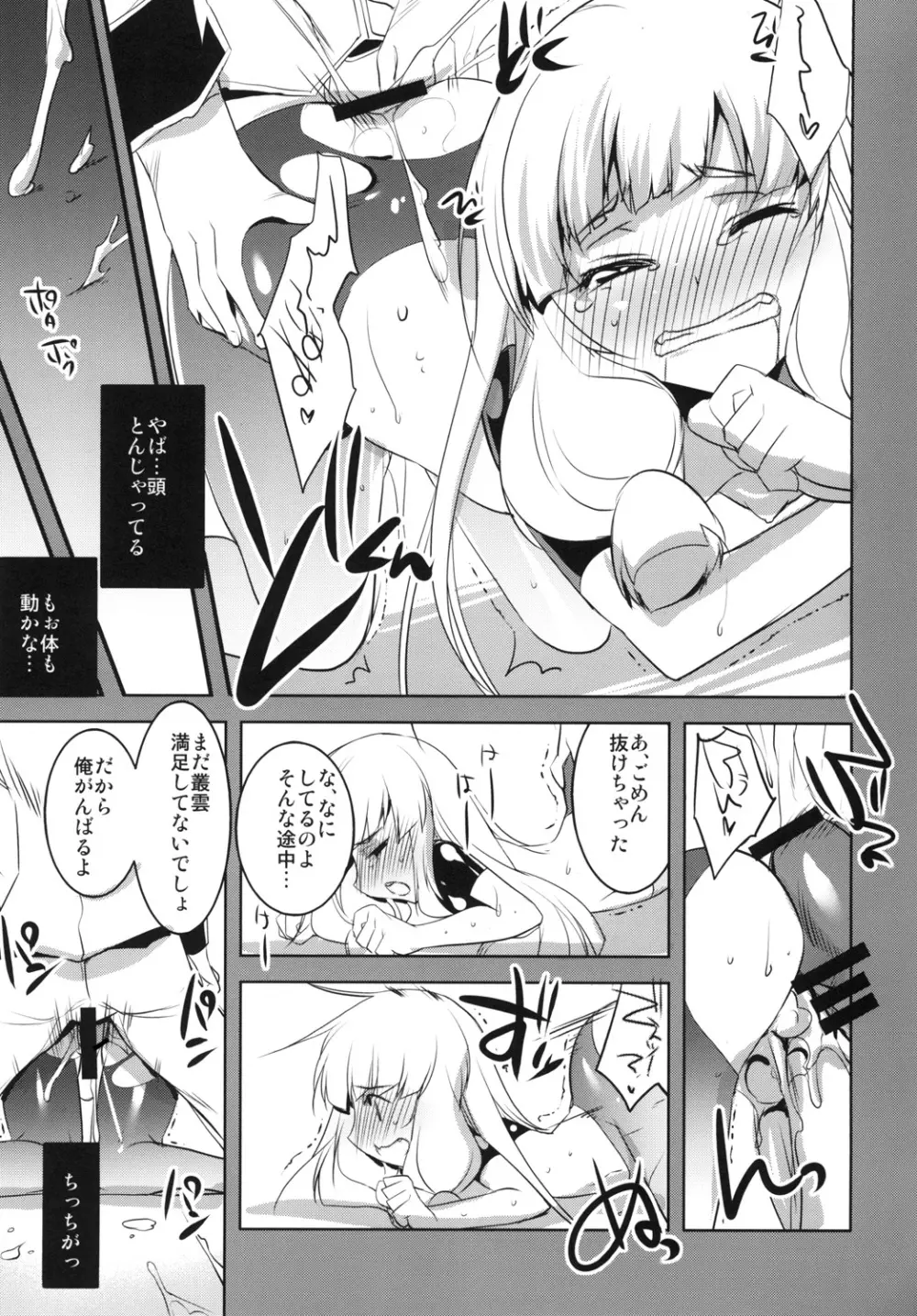 ◯んコレ。改五 - page17
